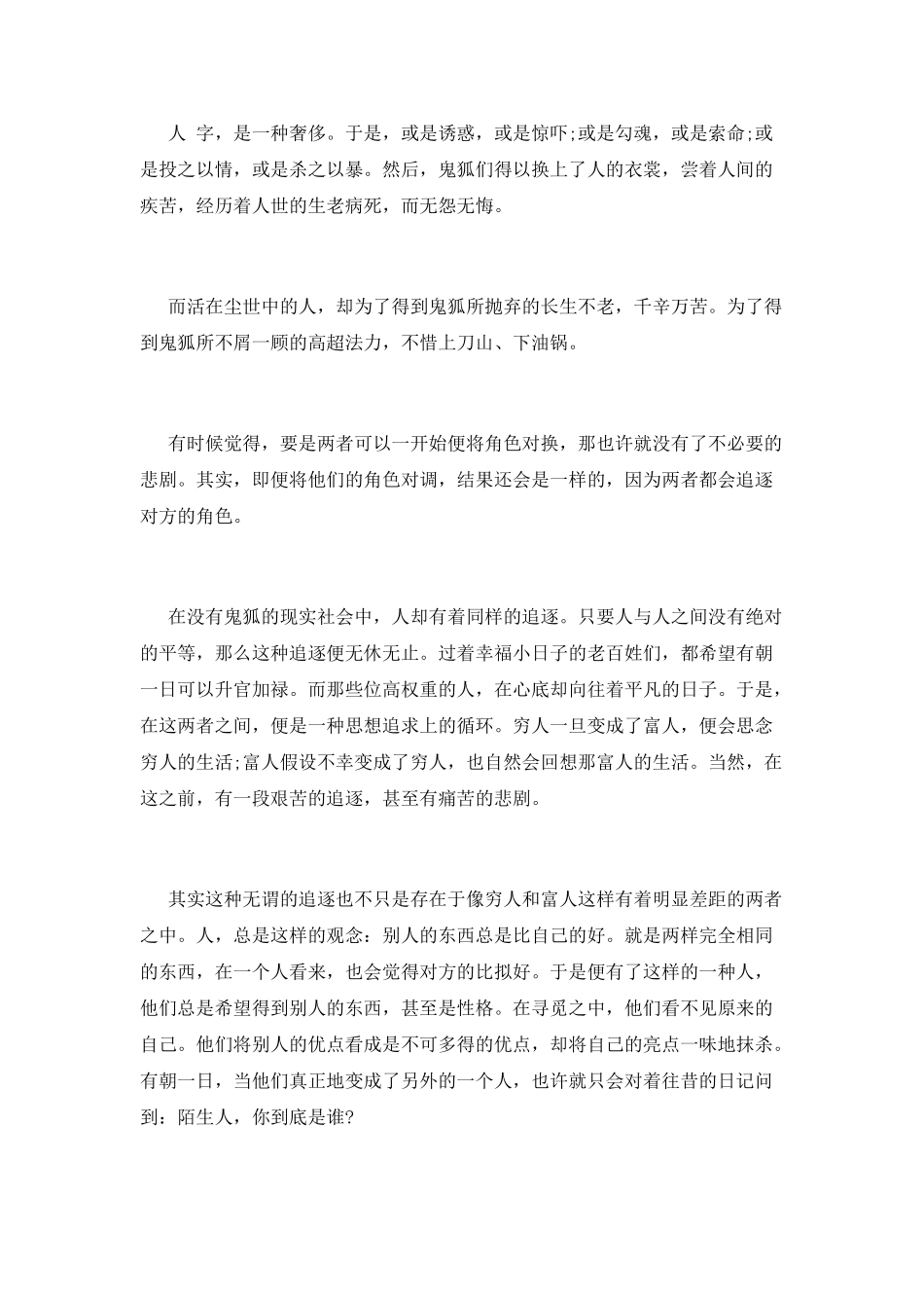 读聊斋志异后的心得体会_第2页