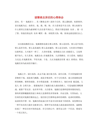 读聊斋志异后的心得体会