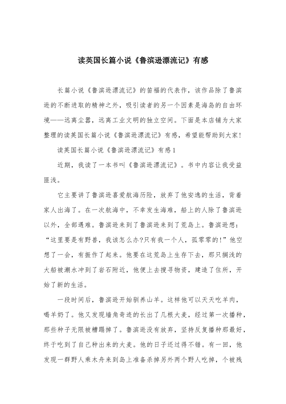 读英国长篇小说《鲁滨逊漂流记》有感_第2页