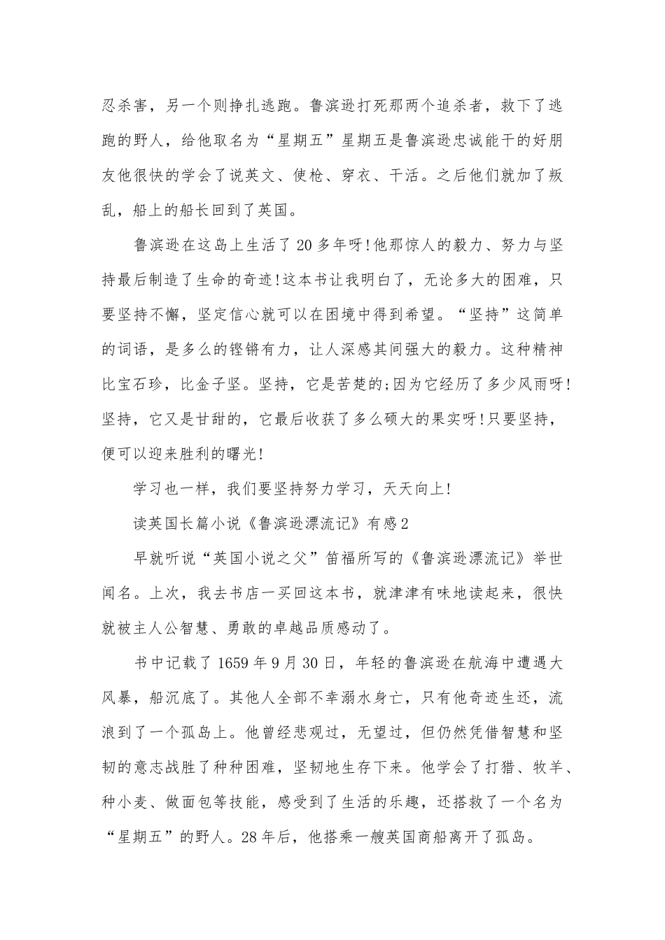 读英国长篇小说《鲁滨逊漂流记》有感_第3页