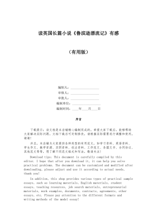 读英国长篇小说《鲁滨逊漂流记》有感