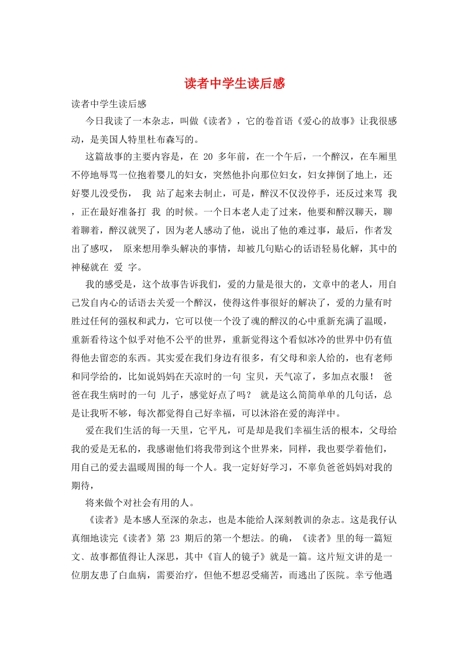 读者中学生读后感_第1页