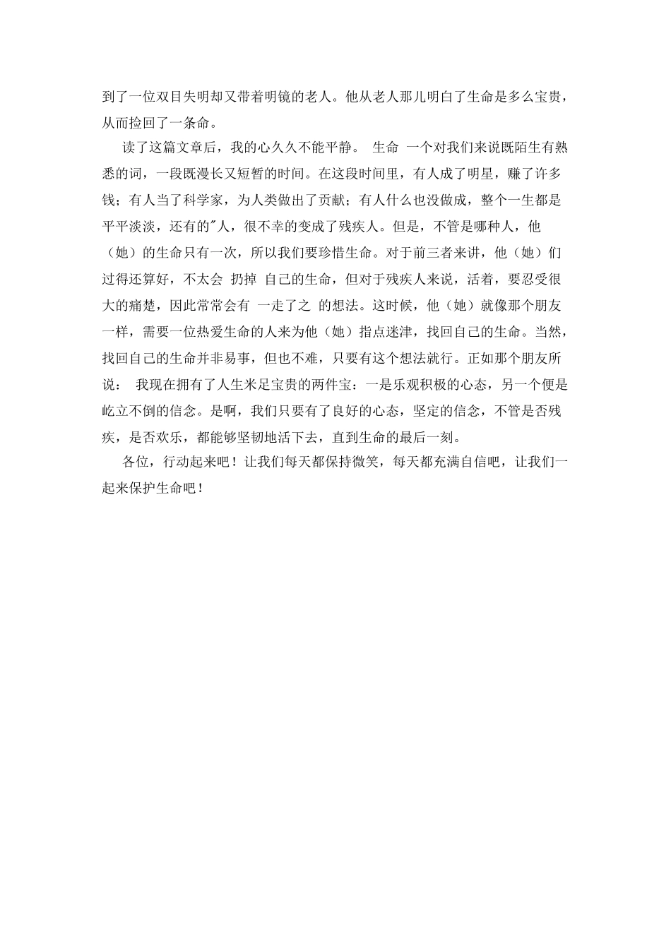 读者中学生读后感_第2页