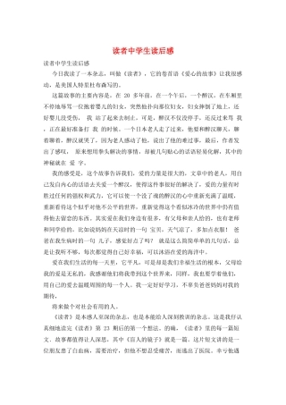 读者中学生读后感