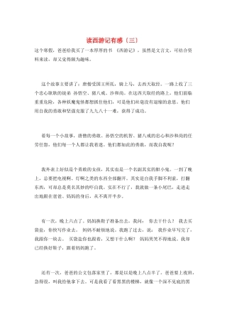 读西游记有感(三)
