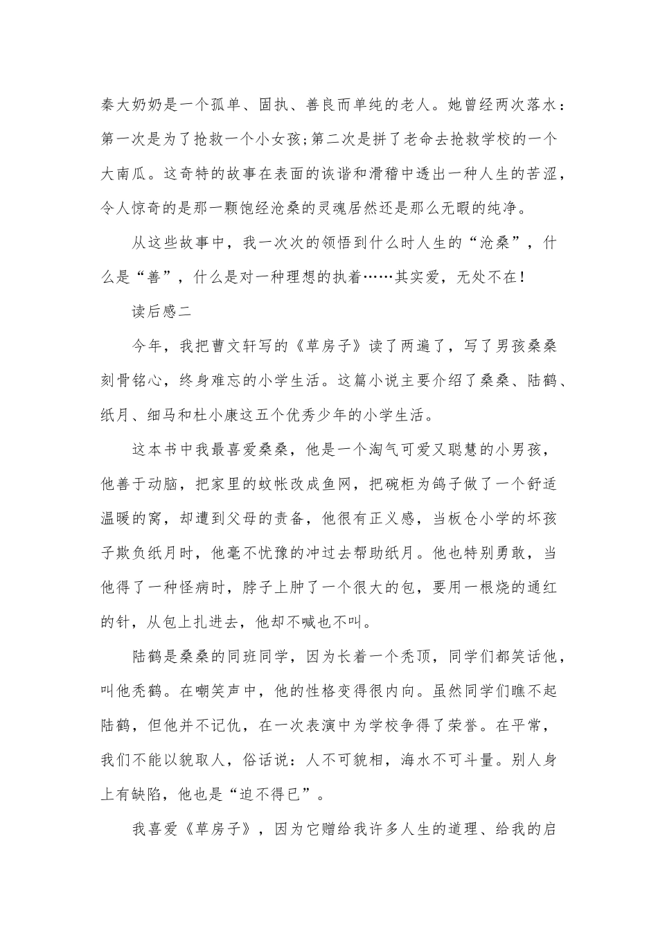 读草房子有感400字_第2页