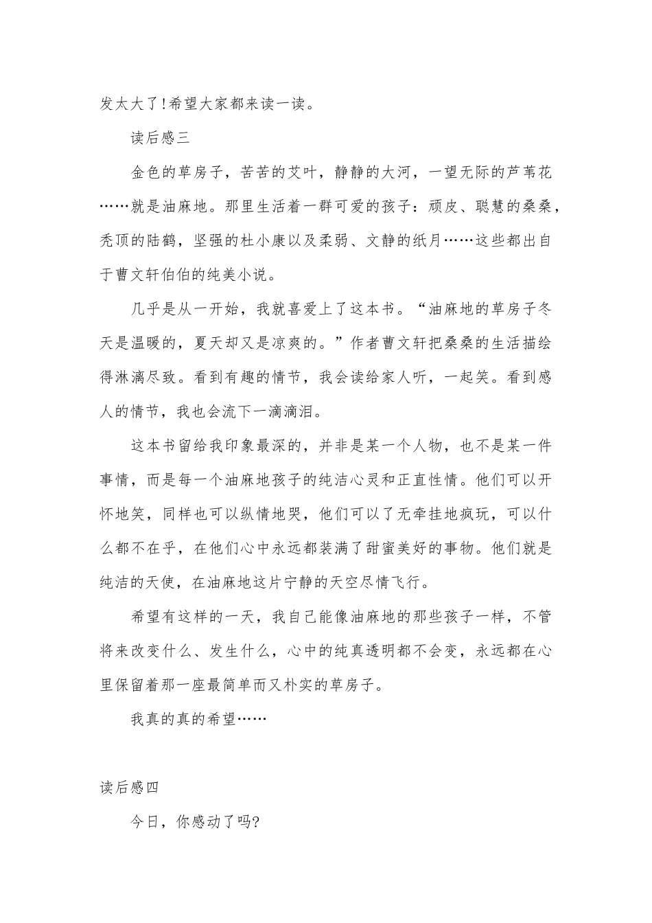 读草房子有感400字_第3页