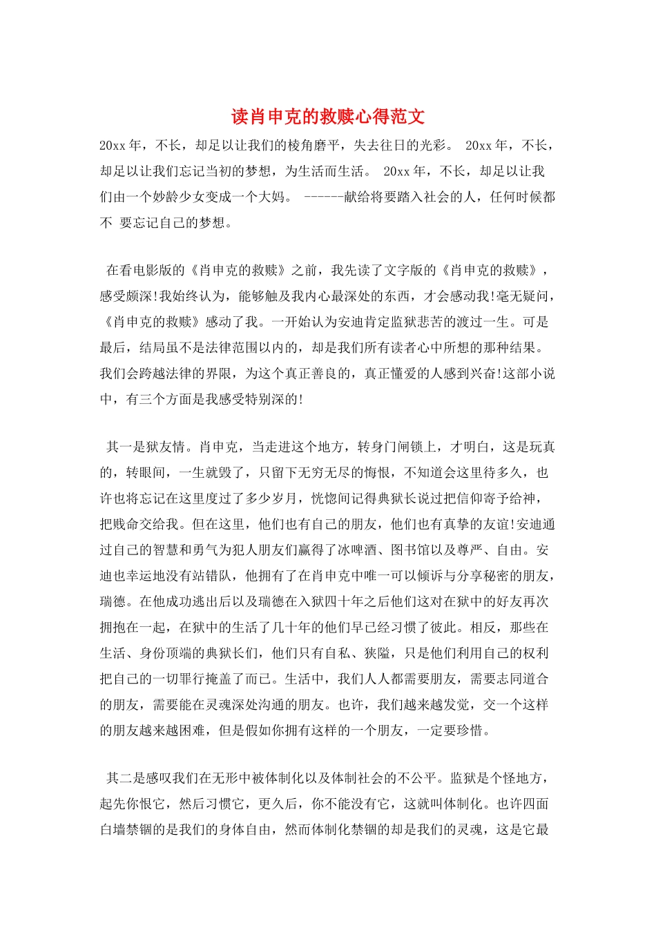 读肖申克的救赎心得范文_第1页