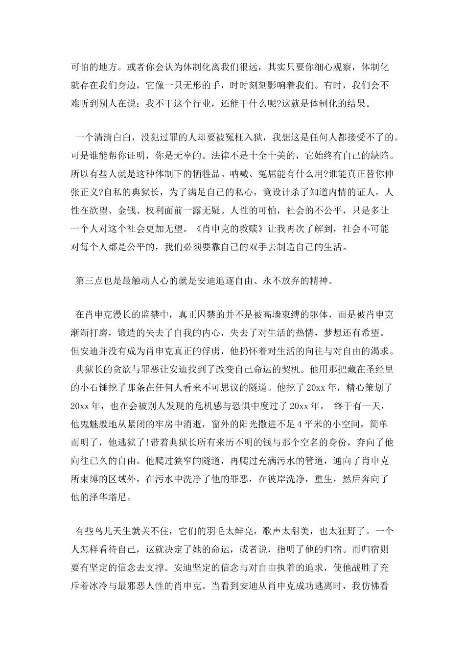 读肖申克的救赎心得范文_第2页