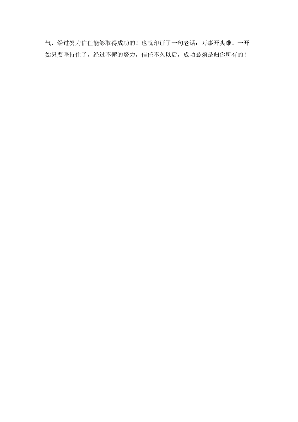 读西游记有感(二十)_第2页