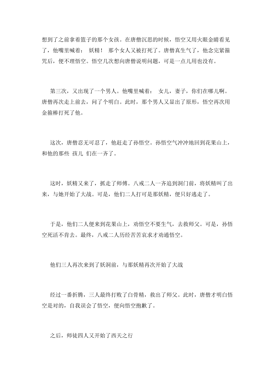 读西游记有感(二十三)_第2页