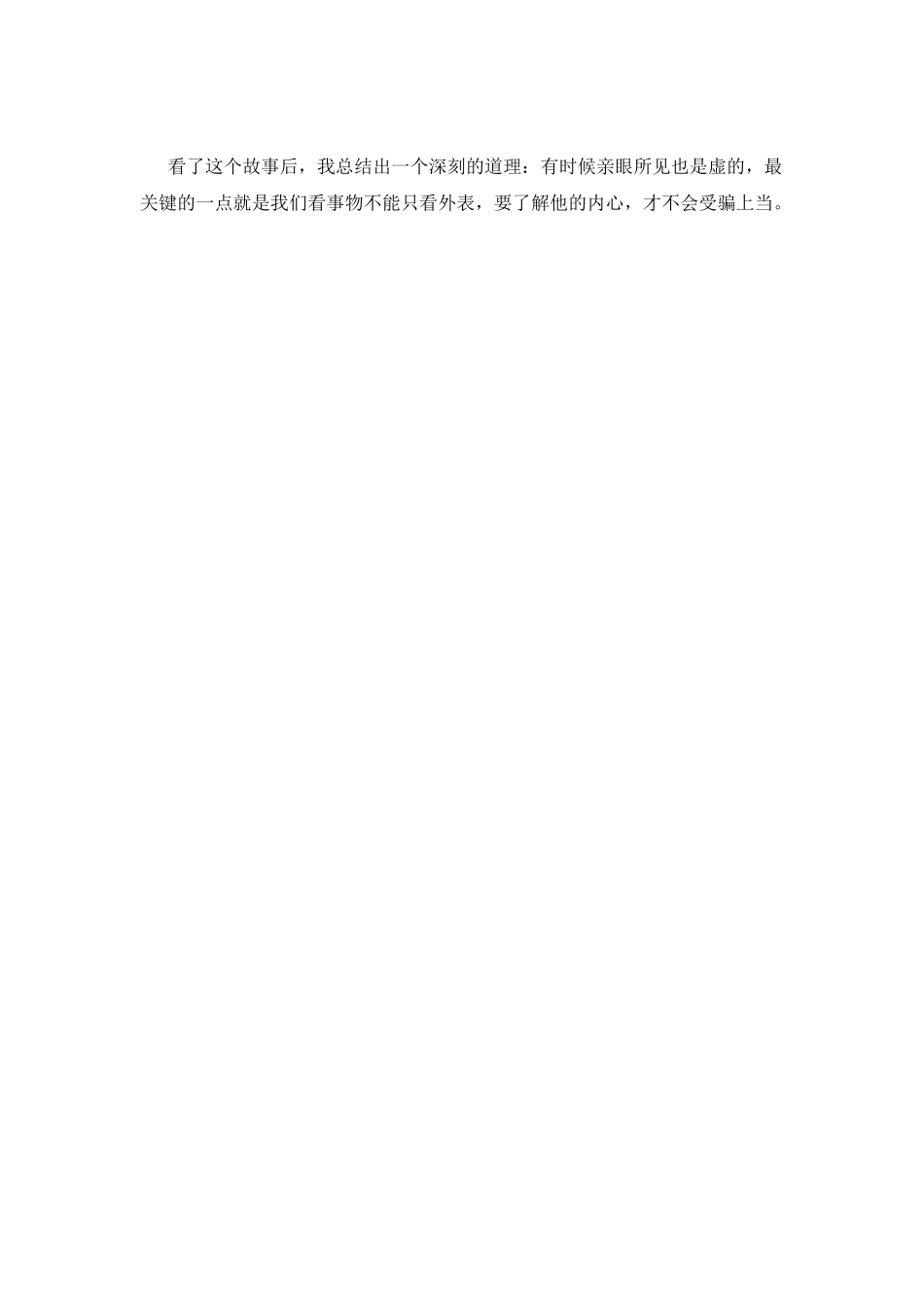 读西游记有感(二十三)_第3页