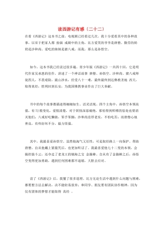 读西游记有感(二十二)