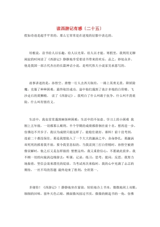 读西游记有感(二十五)