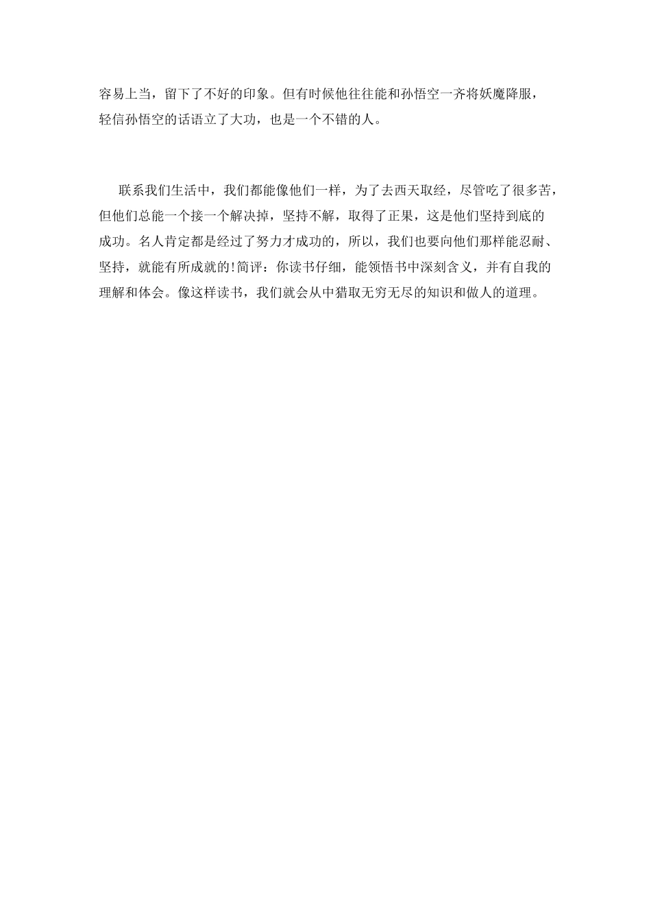读西游记有感(十一)_第2页