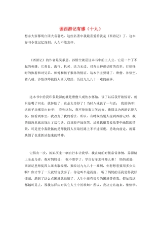 读西游记有感(十九)