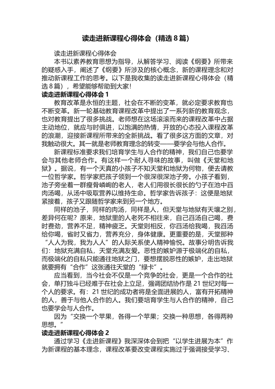 读走进新课程心得体会（精选8篇）_第1页