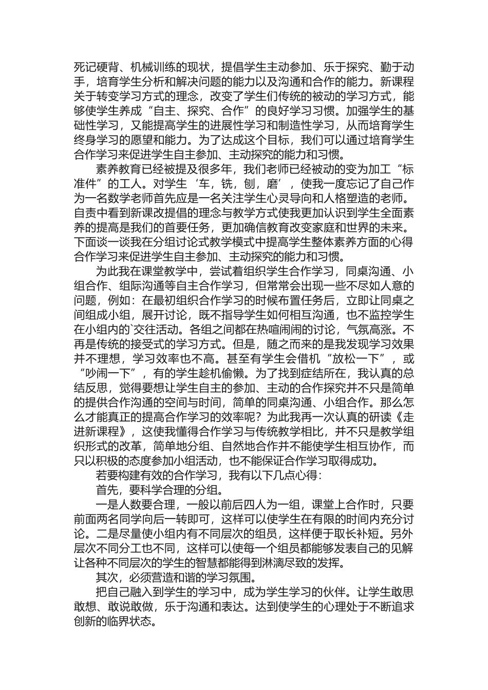 读走进新课程心得体会（精选8篇）_第2页