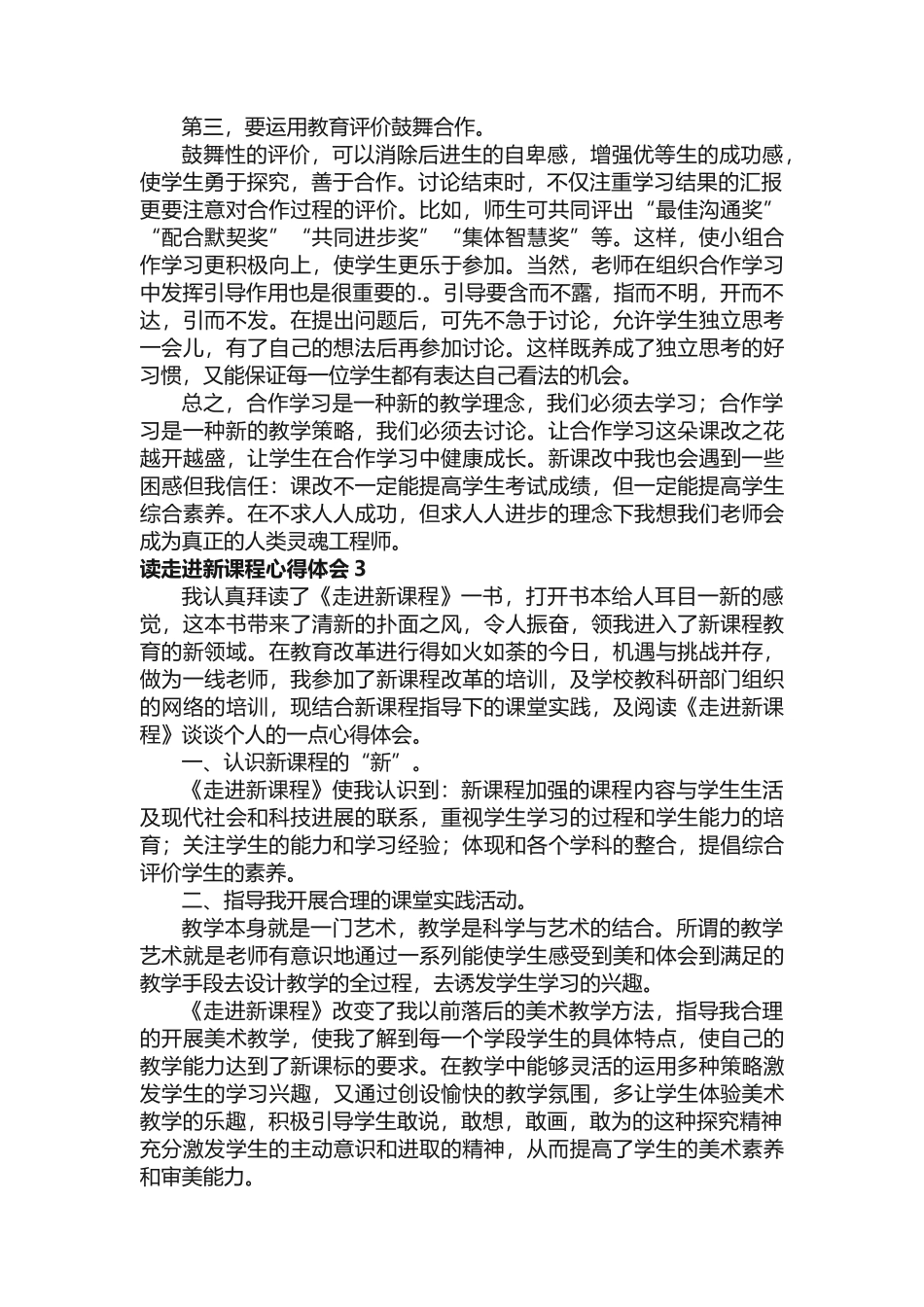 读走进新课程心得体会（精选8篇）_第3页
