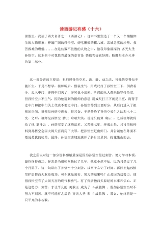 读西游记有感(十六)