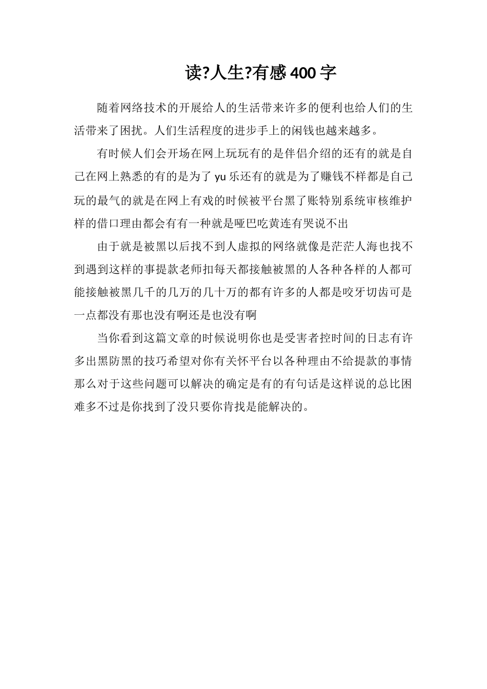 读路遥《人生》有感400字_第1页