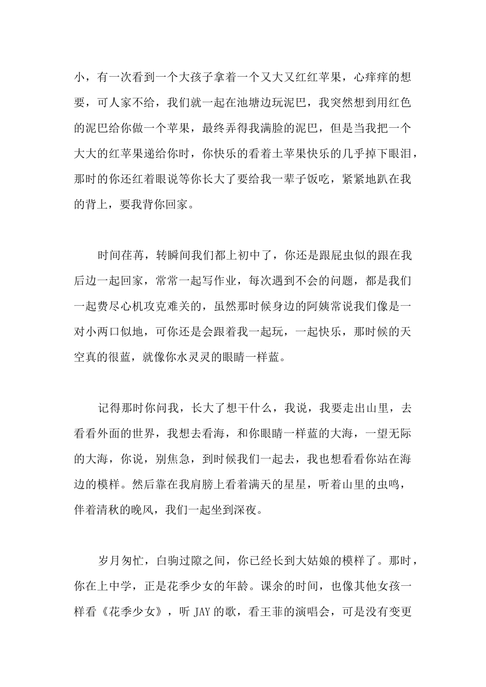 读起来美好又舒心的爱情散文_第2页