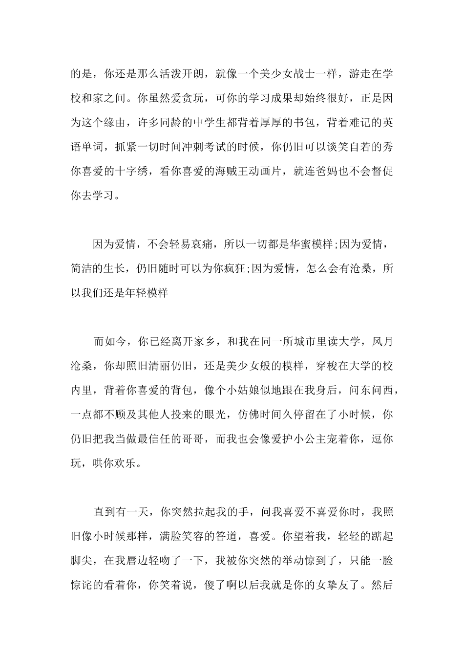 读起来美好又舒心的爱情散文_第3页