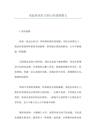 读起来美好又舒心的爱情散文