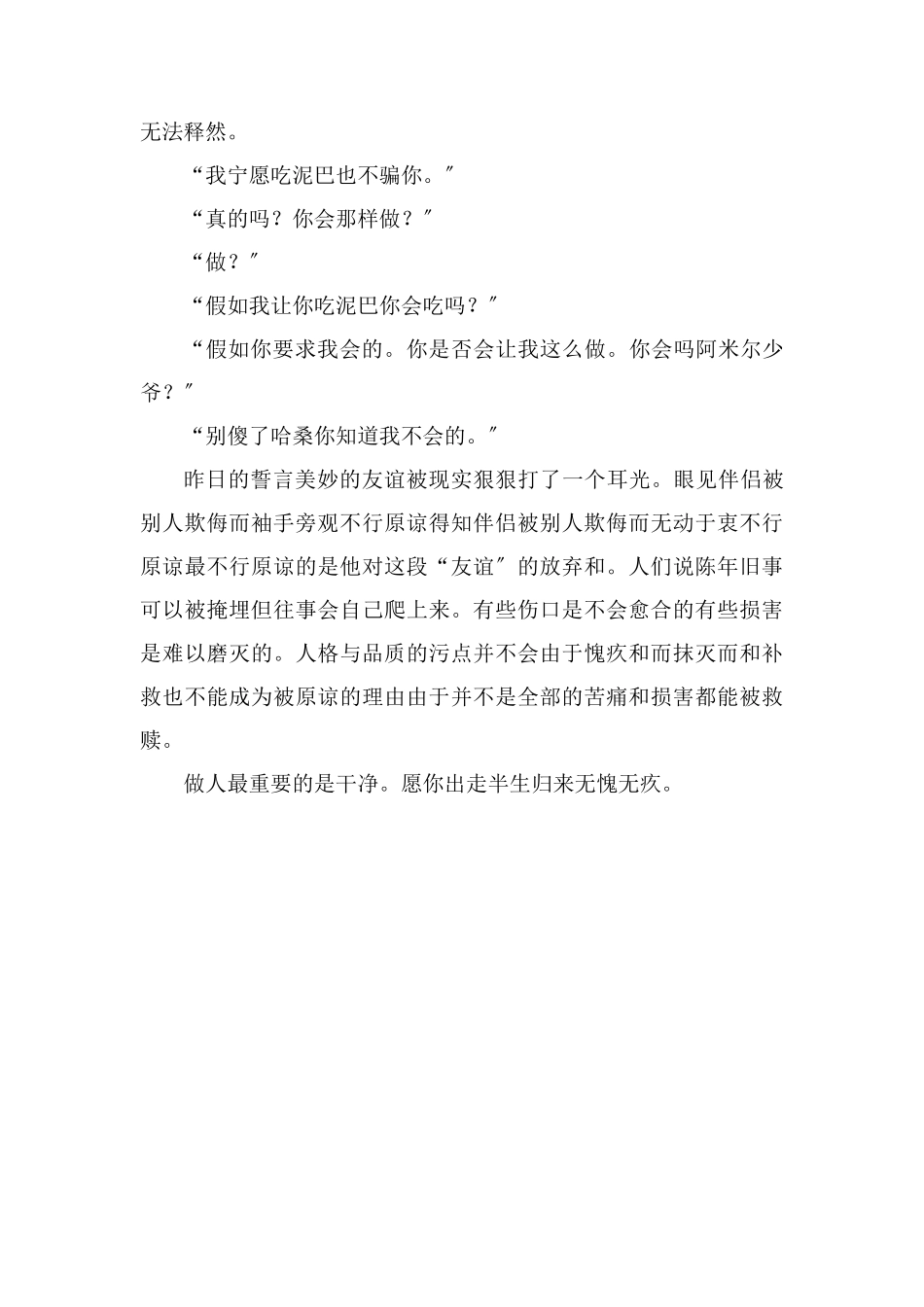 读追风筝的人有感1000字_第2页