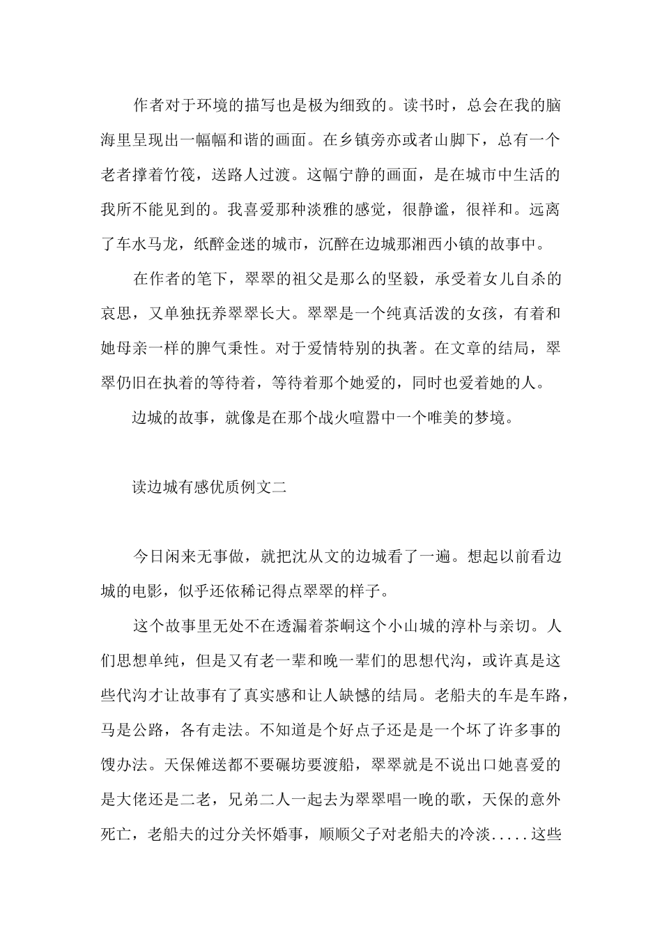 读边城有感优质_第2页
