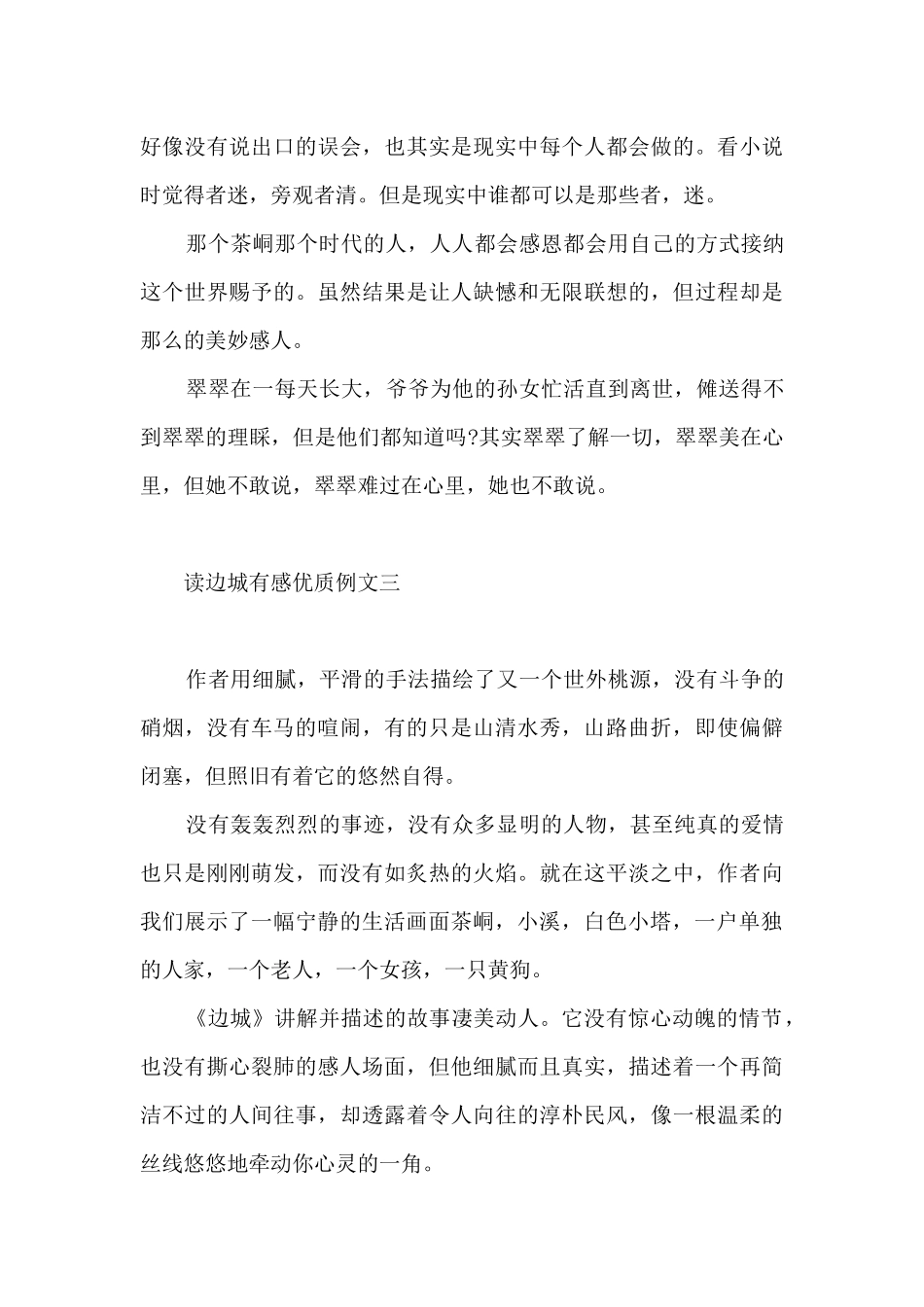 读边城有感优质_第3页