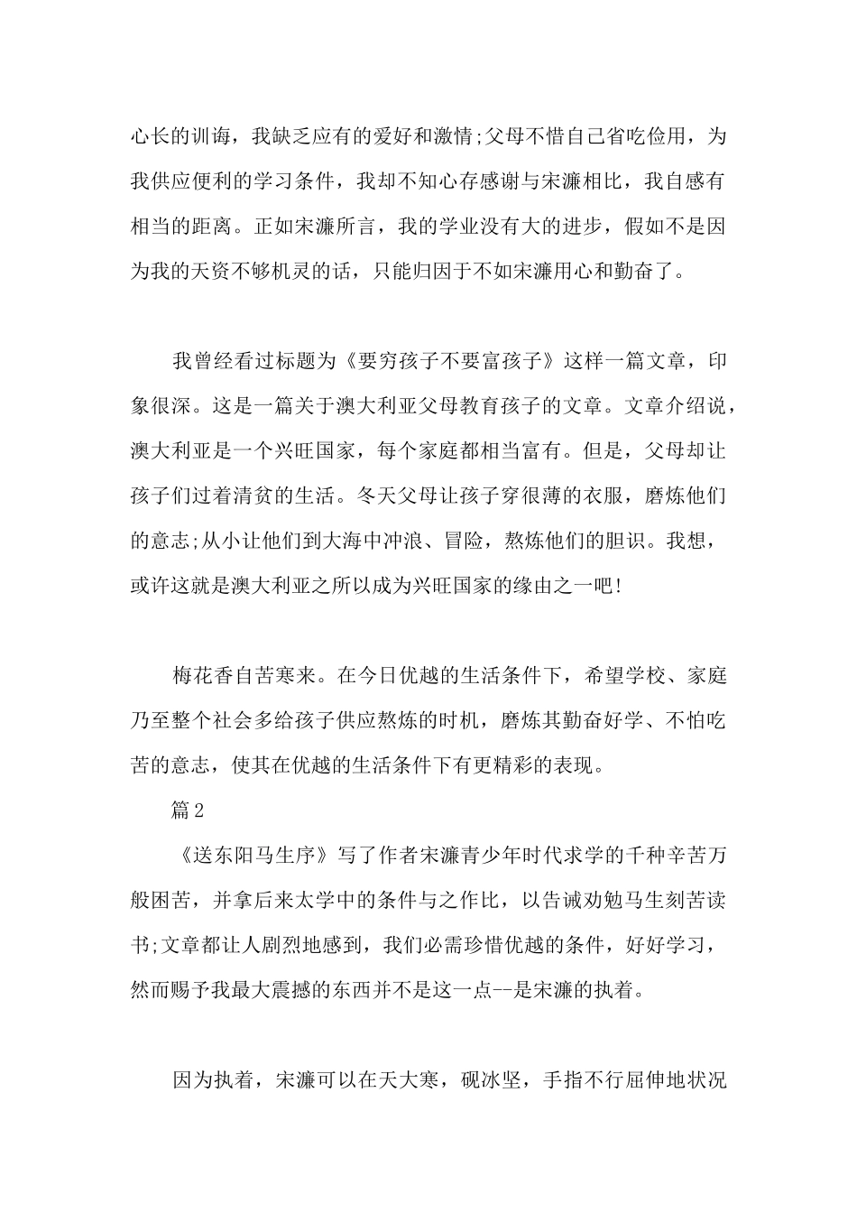 读送东阳马生序有感_第2页