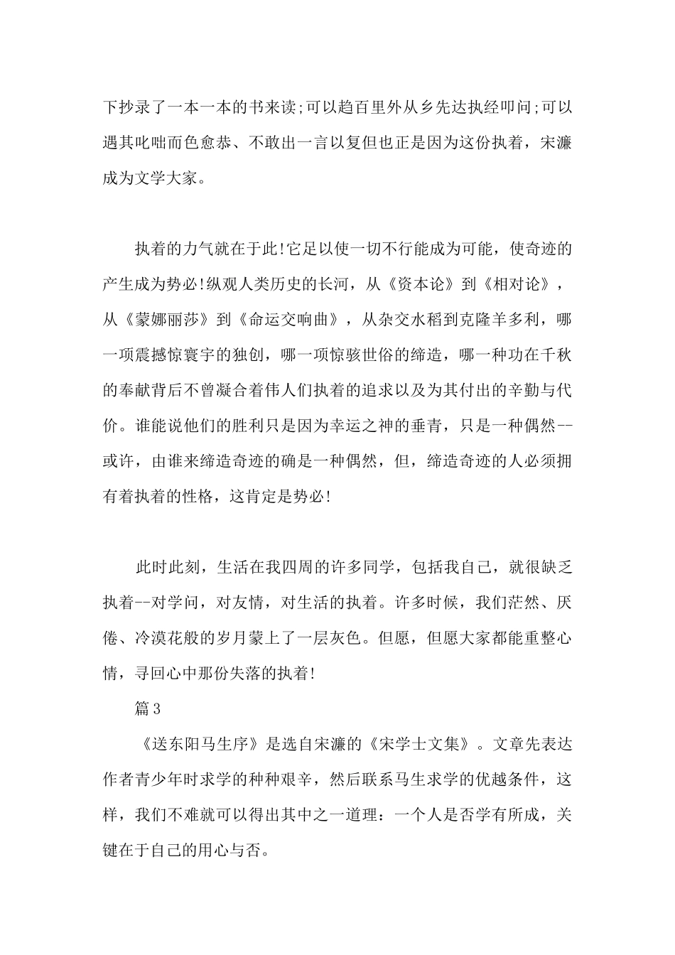 读送东阳马生序有感_第3页