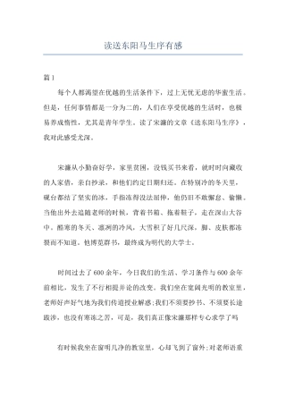 读送东阳马生序有感