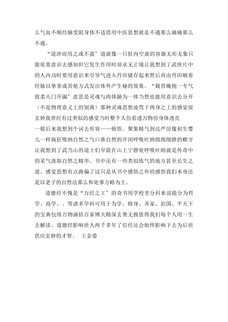 读道德经有感1000字_第2页