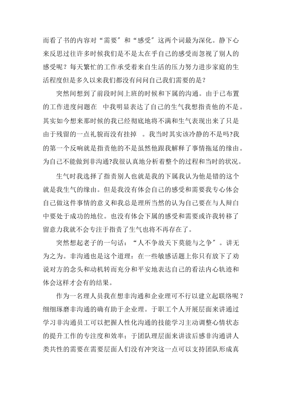 读非暴力沟通有感2000字_第2页