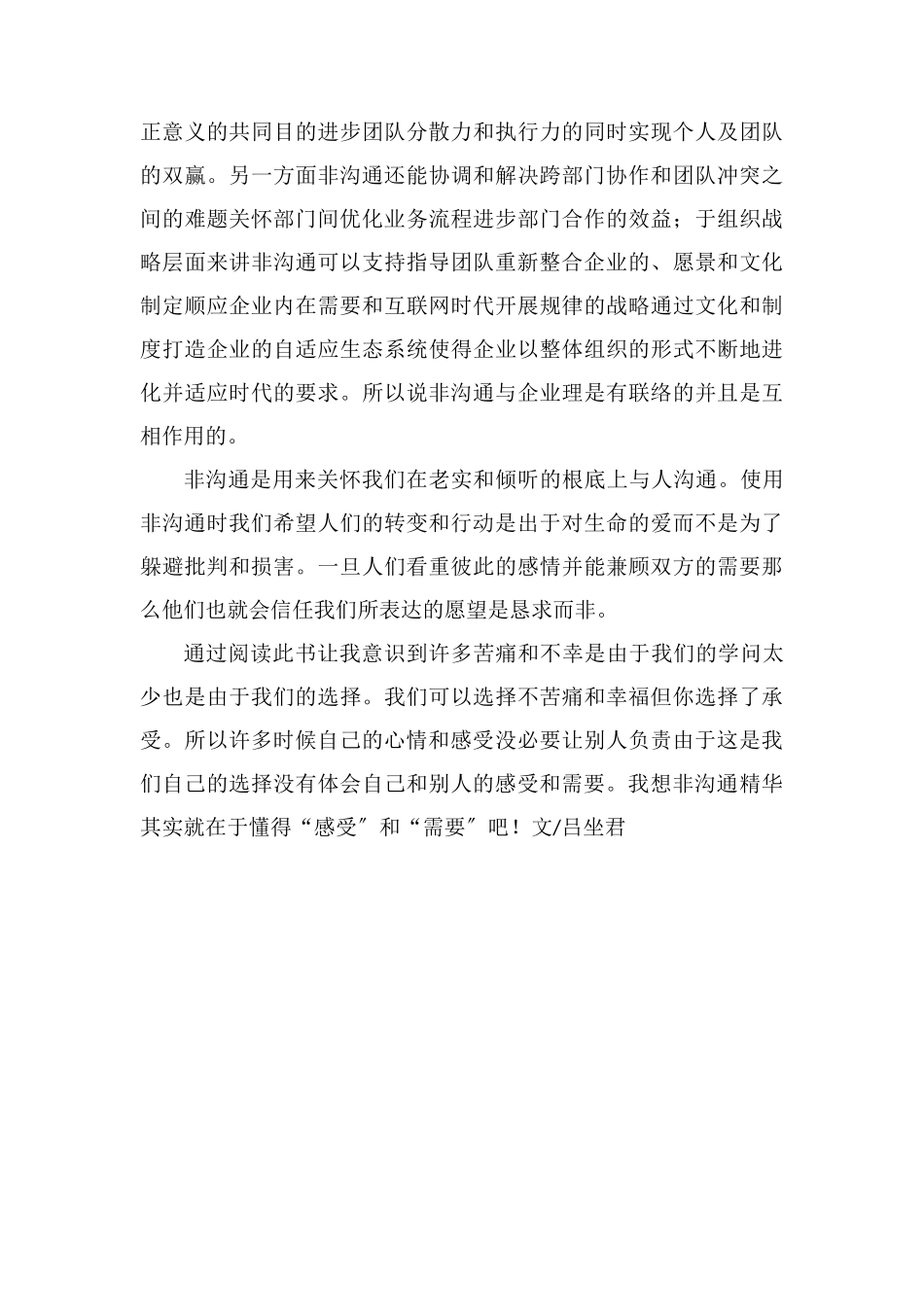 读非暴力沟通有感2000字_第3页