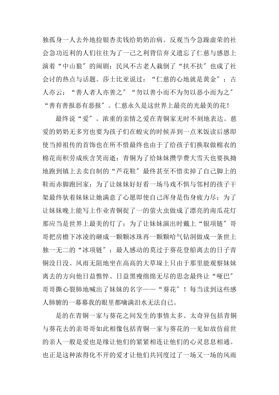 读青铜葵花有感1500字_第2页