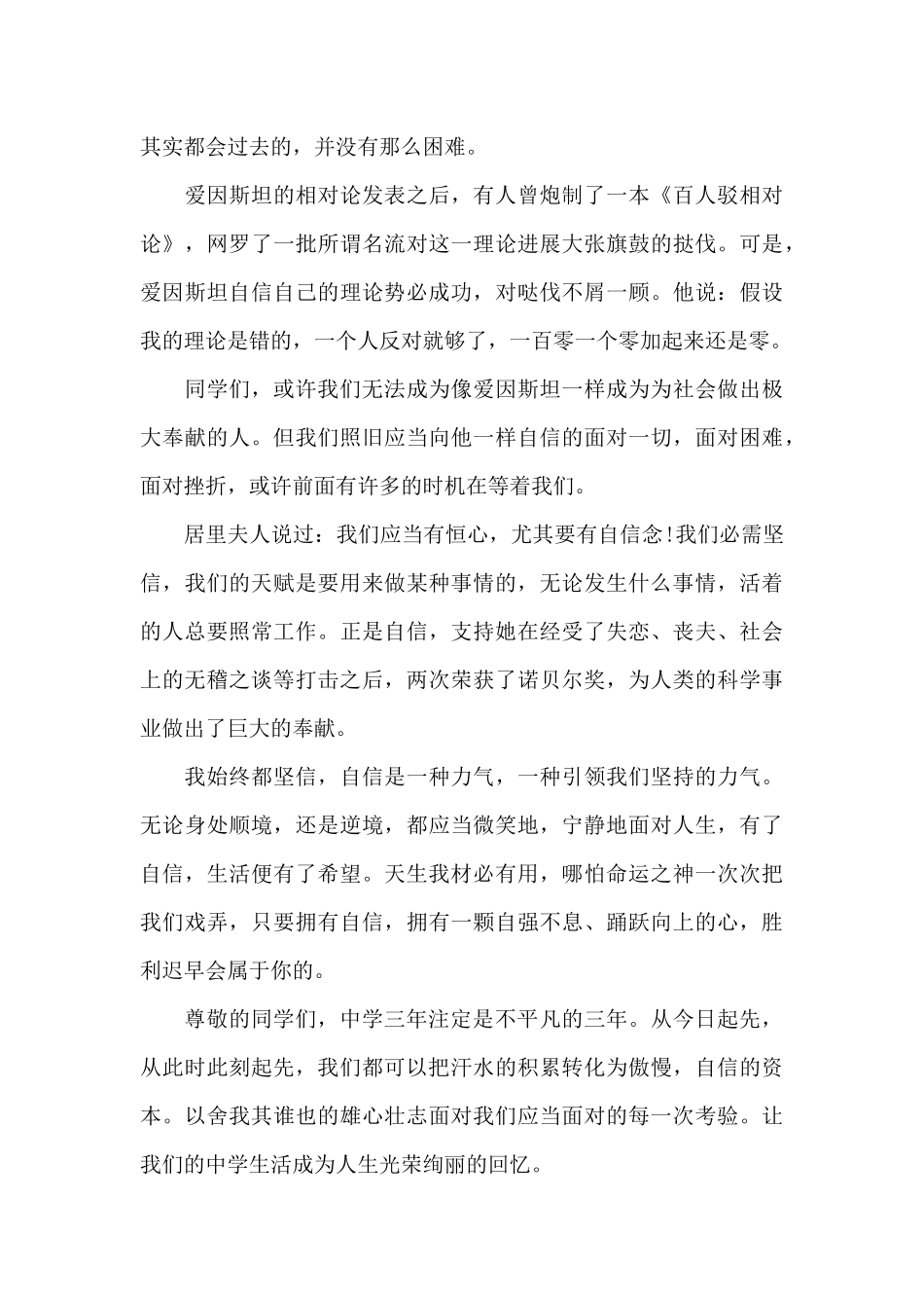 课前3分钟演讲稿精选范文_第3页