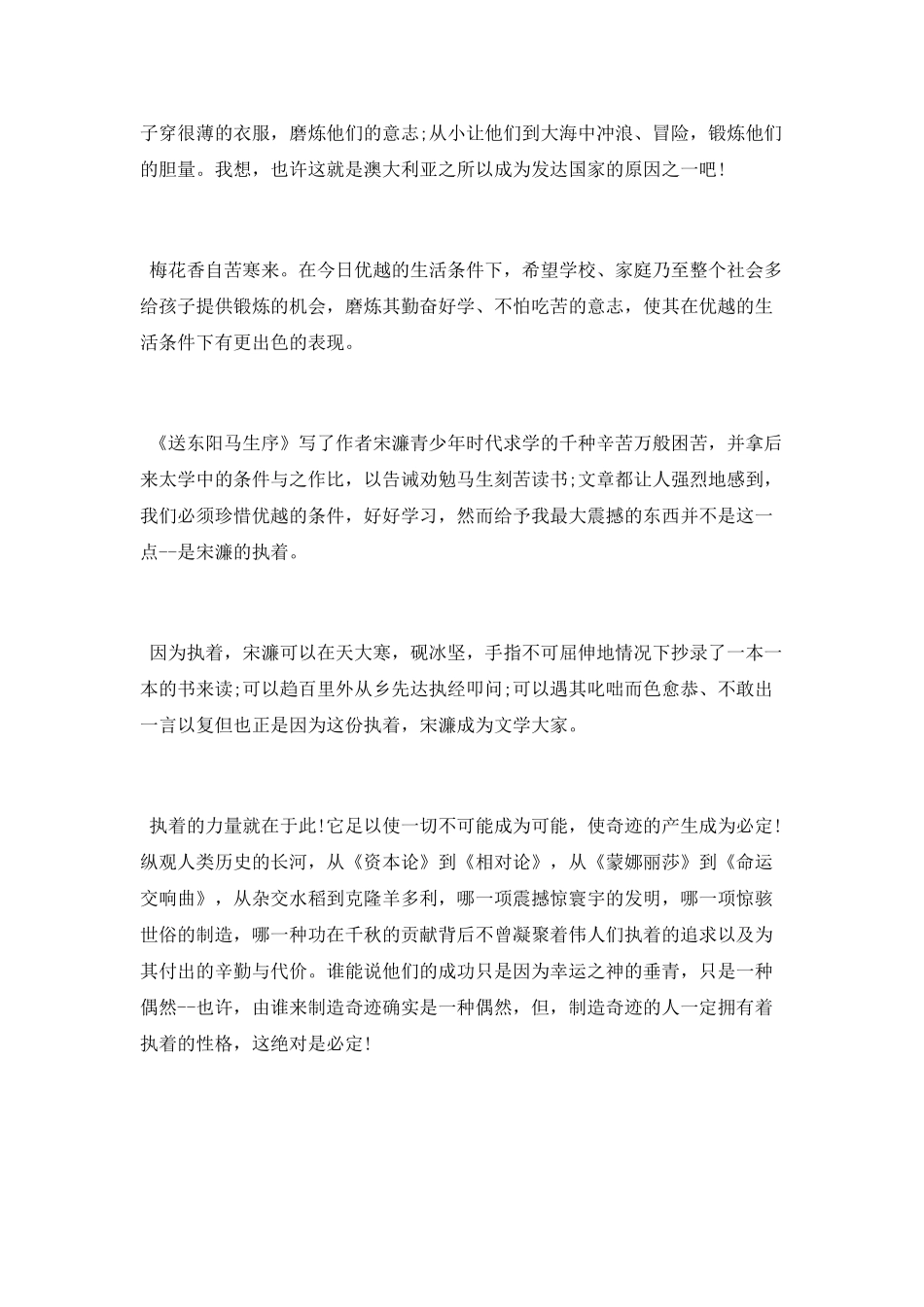 读送东阳马生序有感_第2页