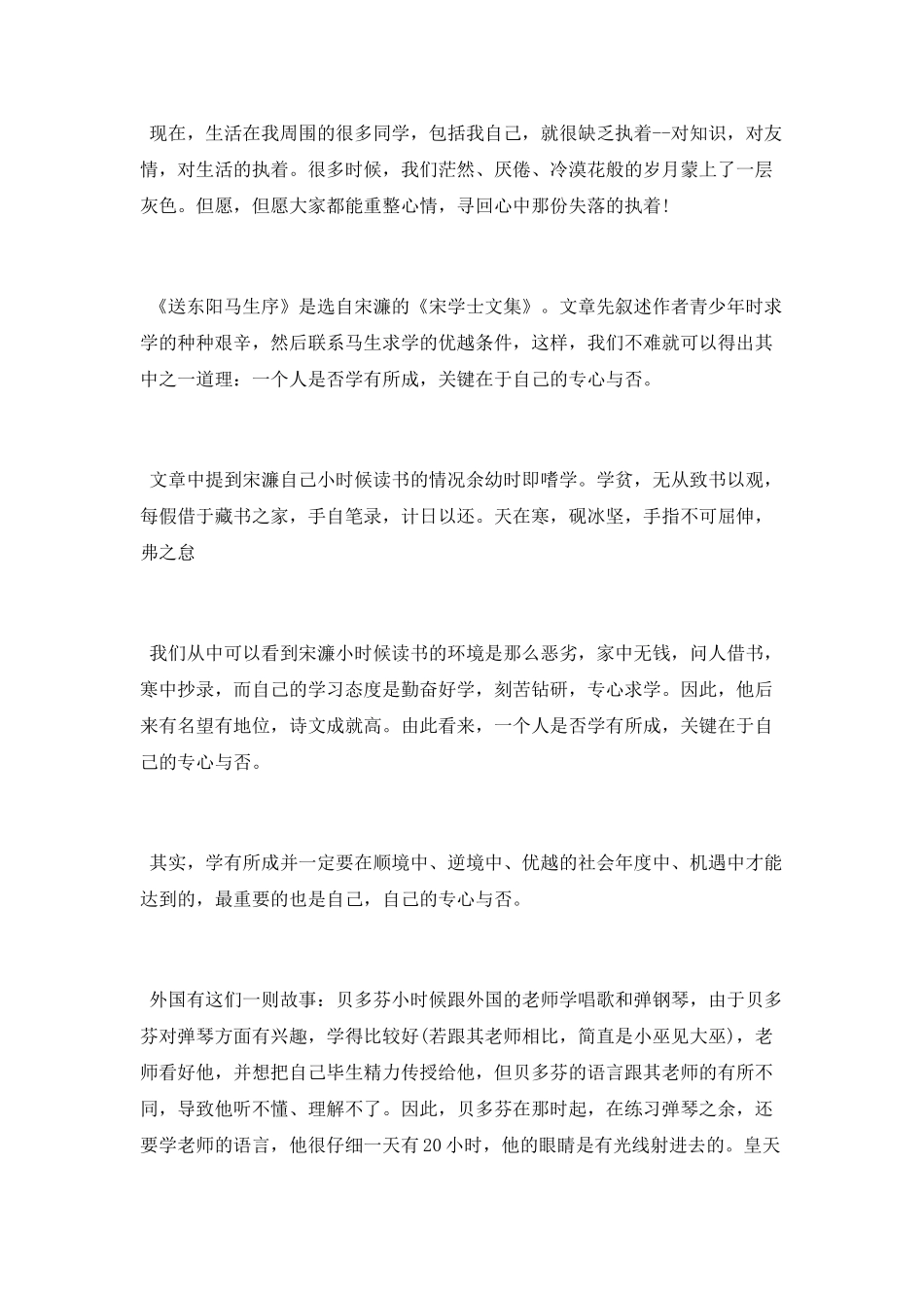 读送东阳马生序有感_第3页