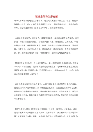 读送东阳马生序有感