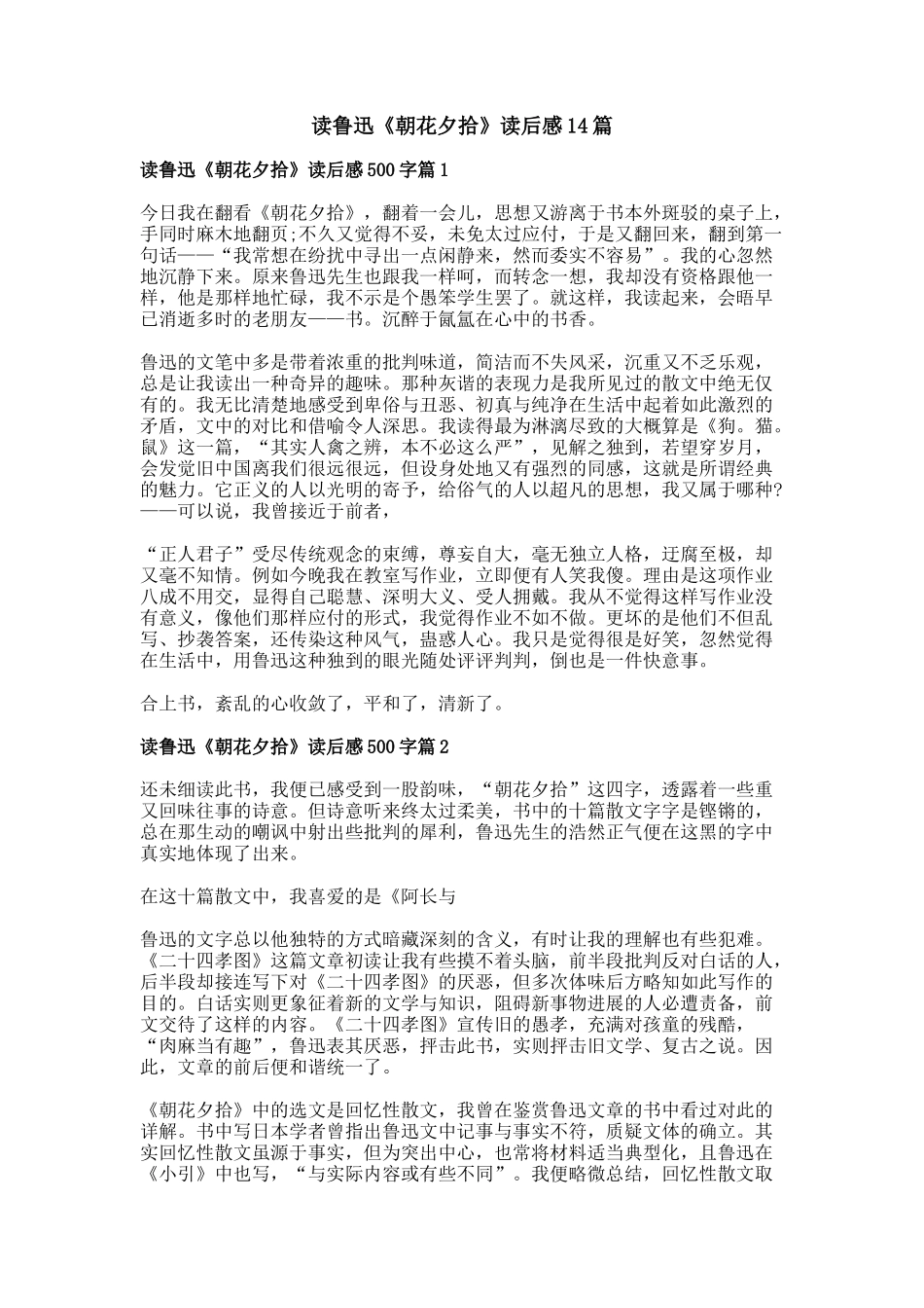 读鲁迅《朝花夕拾》读后感_第1页