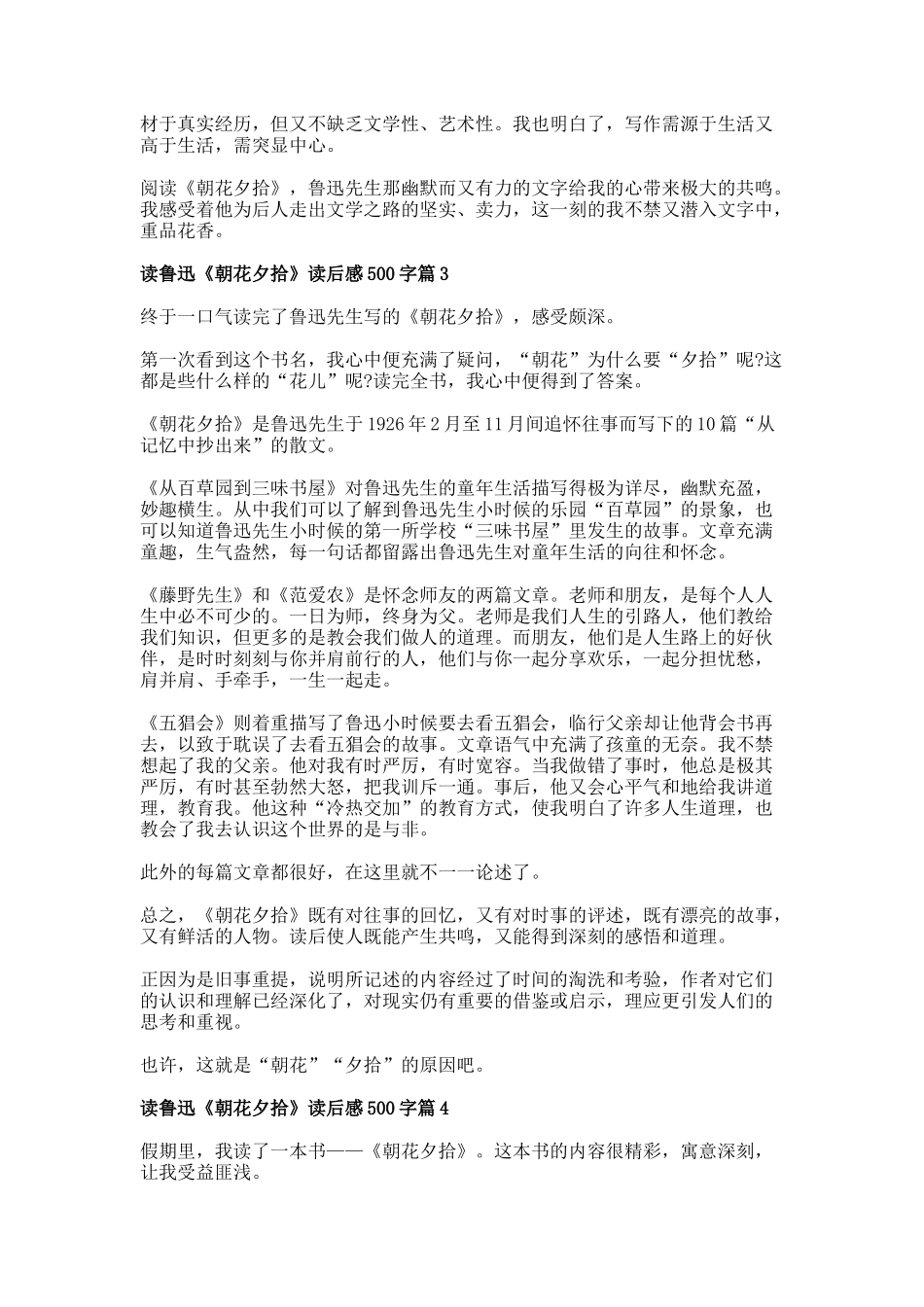 读鲁迅《朝花夕拾》读后感_第2页