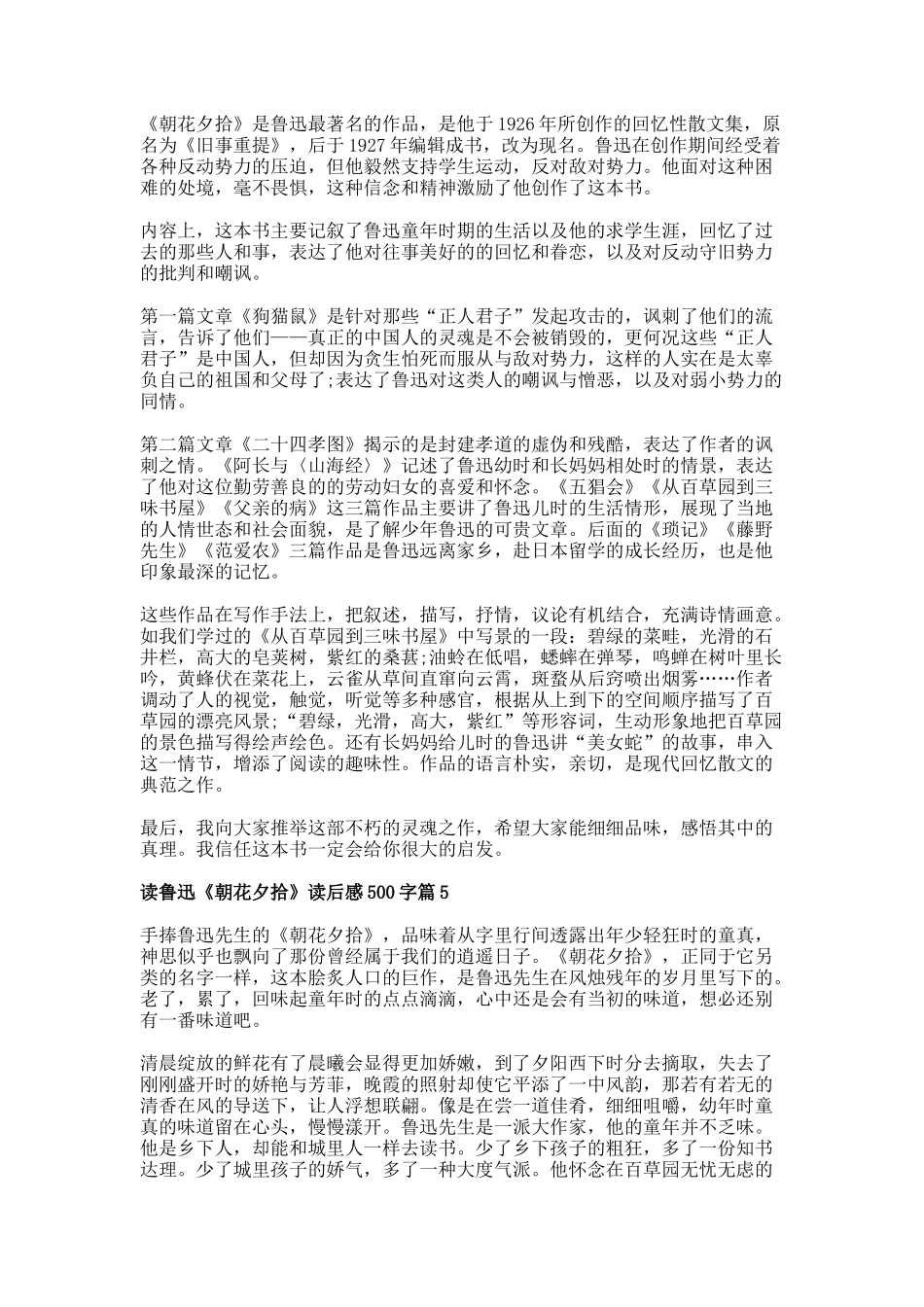 读鲁迅《朝花夕拾》读后感_第3页