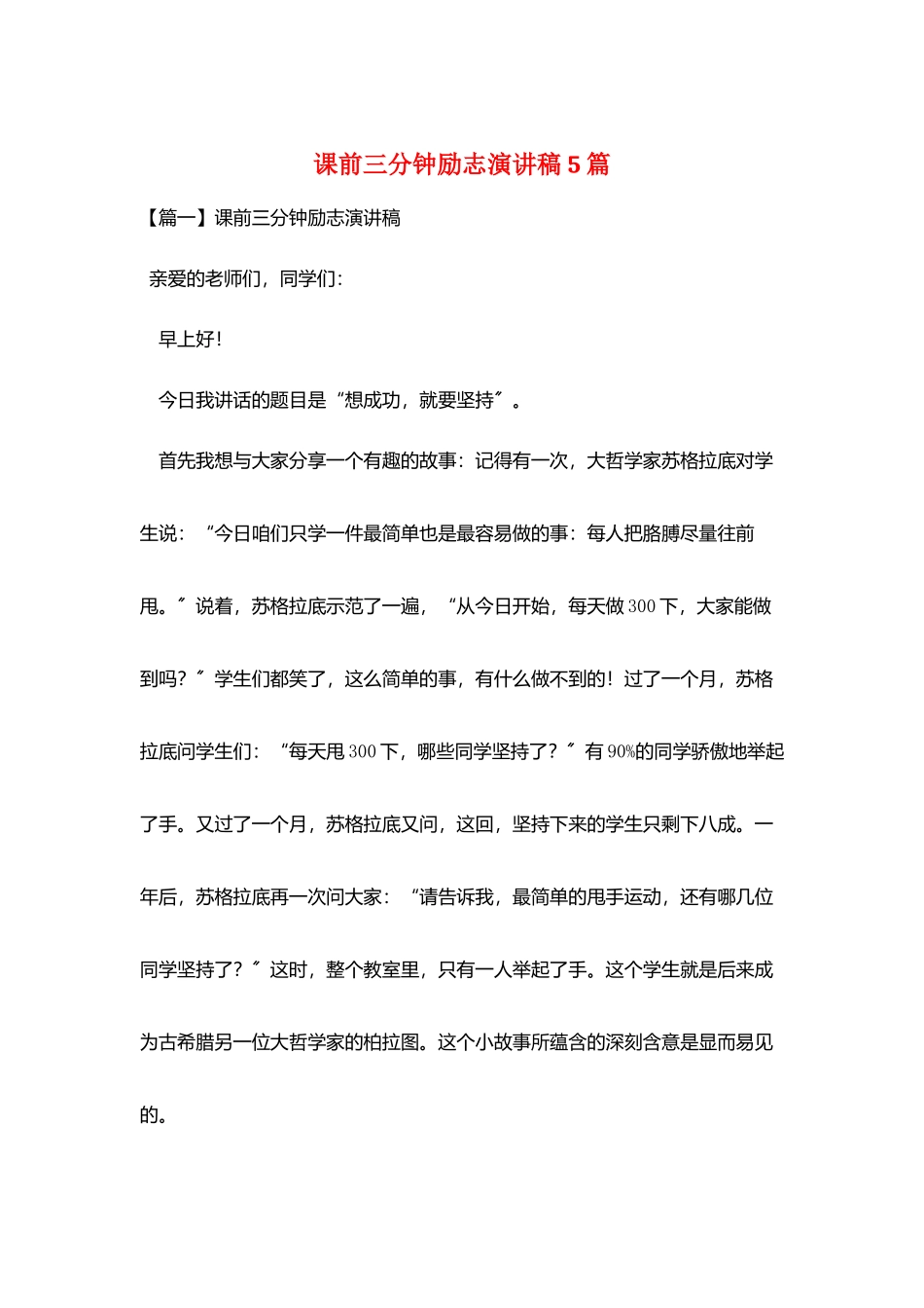 课前三分钟励志演讲稿5篇_第1页