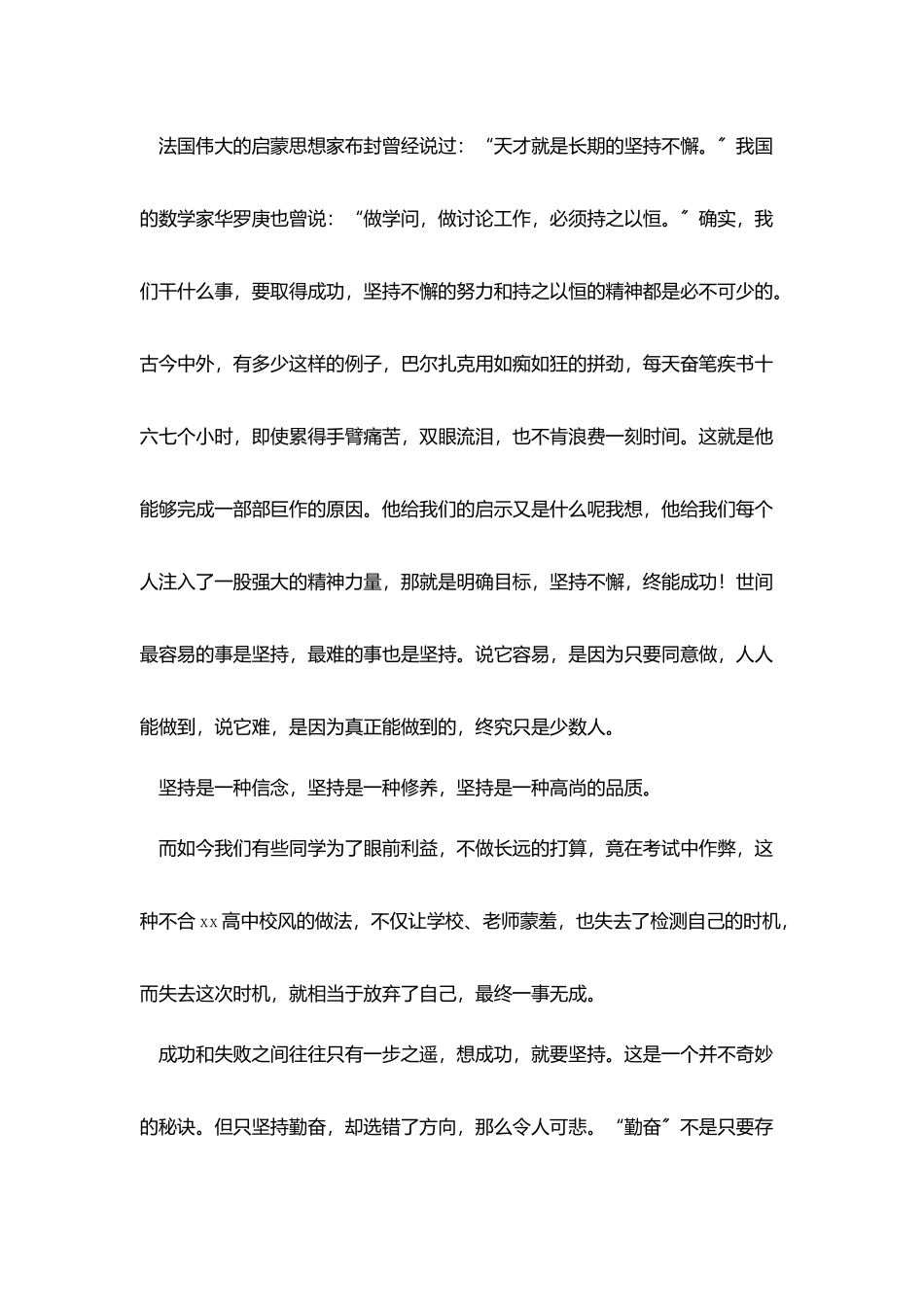 课前三分钟励志演讲稿5篇_第2页