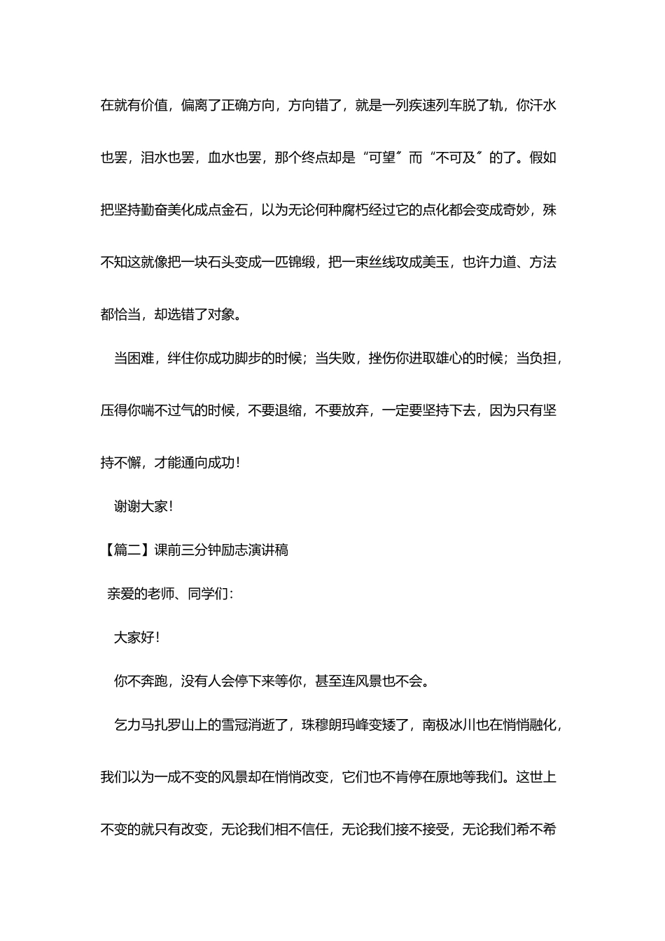 课前三分钟励志演讲稿5篇_第3页