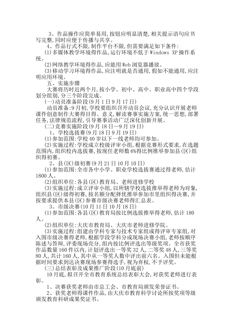 课件创意制作大赛实施方案_第3页