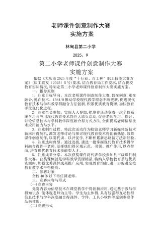 课件创意制作大赛实施方案